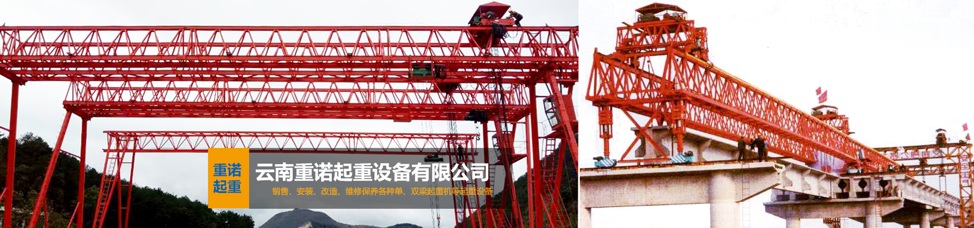 云南重諾起重機